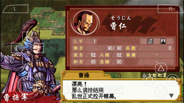 中原之霸主三国将星传手机版