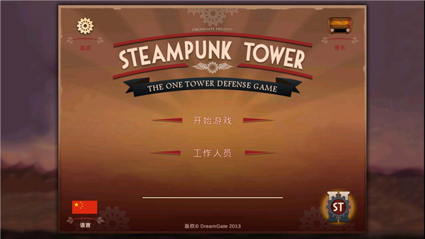 蒸汽朋克塔防中文版(Steampunk Tower)