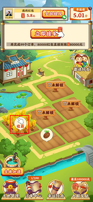 田园小院红包版