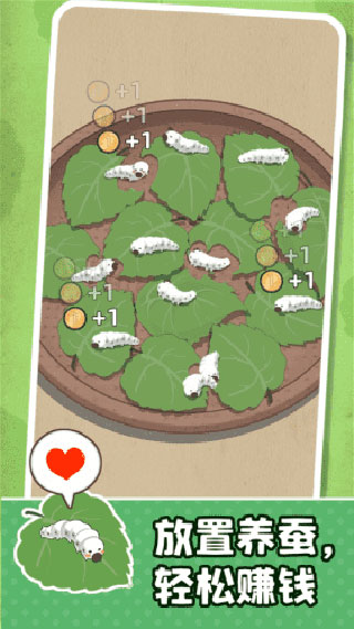 小小养蚕师官方最新版