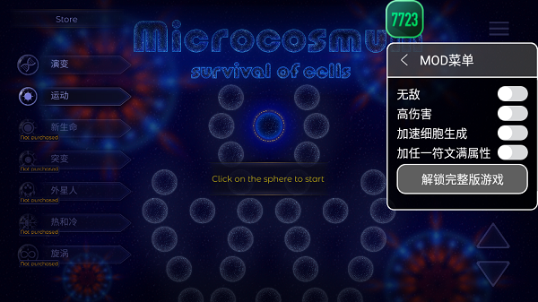 微生物模拟器破解版内置菜单最新版