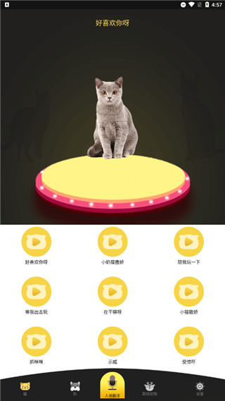 人狗猫交流器app