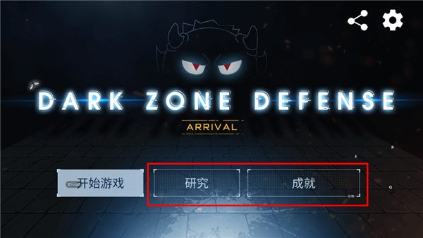 黑域生机中文最新版