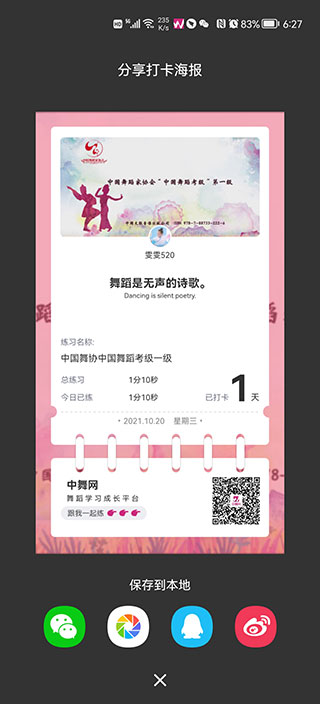 中舞网舞蹈神器app