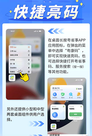 粤省事App官方版
