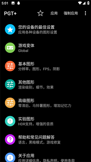 PGT画质助手最新版