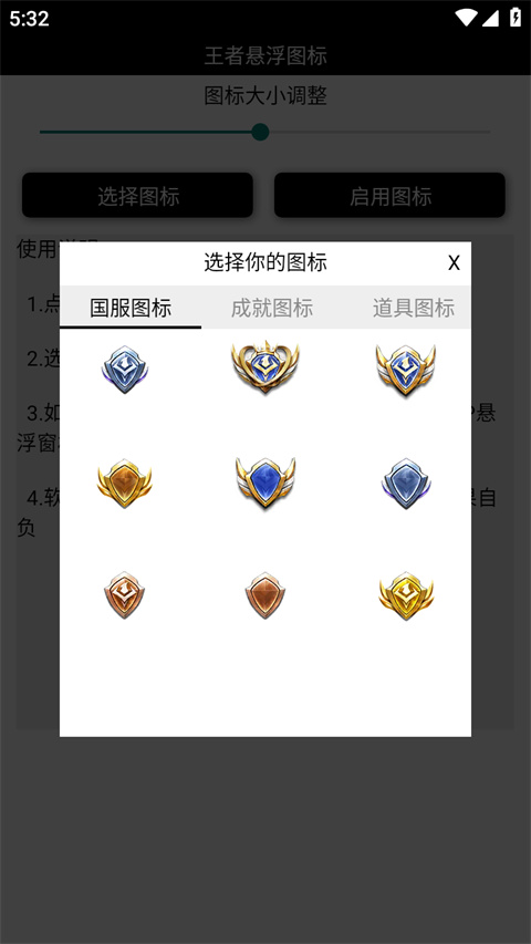 王者悬浮国标工具