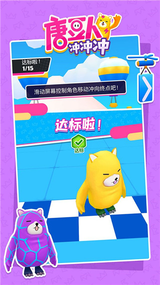 糖豆人冲冲冲正版