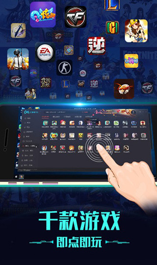 掌上网咖云电脑