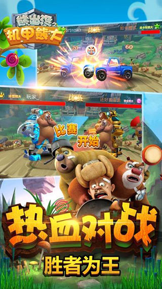 熊出没之机甲熊大无限金币钻石版