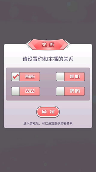 我的乖主播官方版