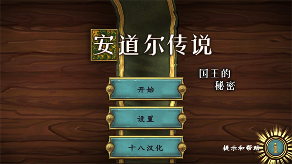 安道尔传说国王的秘密中文版