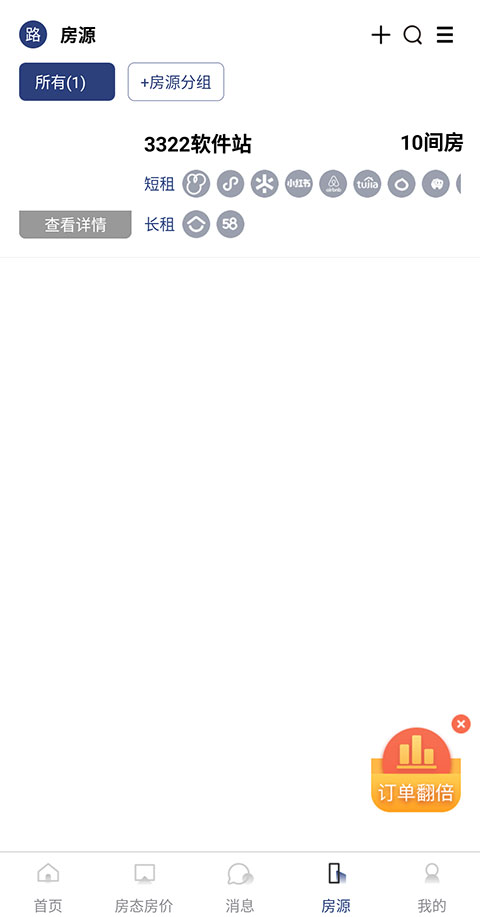 民宿宝管理软件