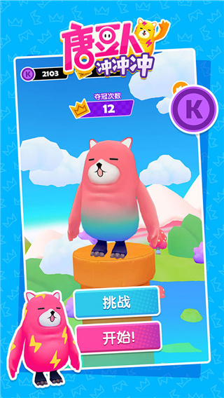 糖豆人冲冲冲正版