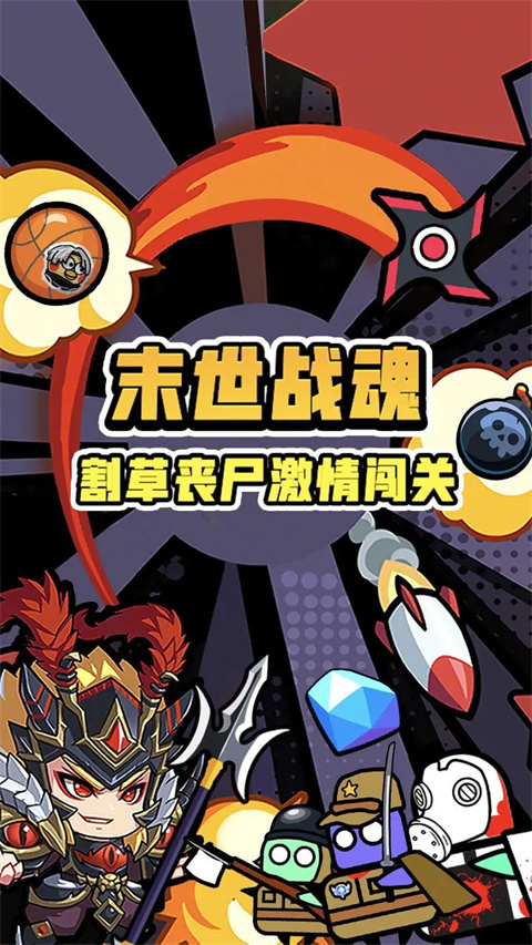 末世战魂官方版