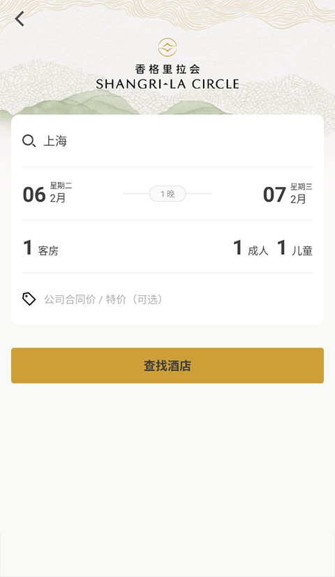 香格里拉会app最新