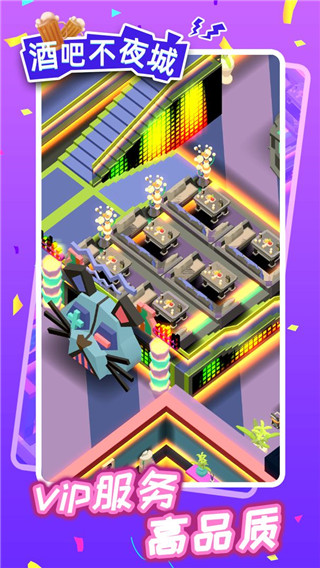 酒吧不夜城官方正版