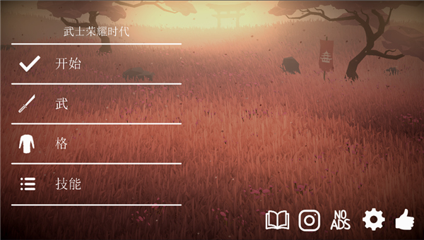 武士荣耀时代中文版