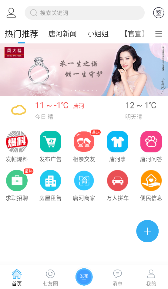 唐河0377网app
