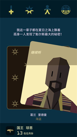 王权权力的游戏(Reigns)最新版