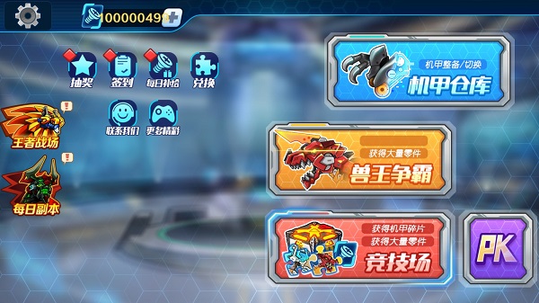 机甲斗兽场免广告无限零件版