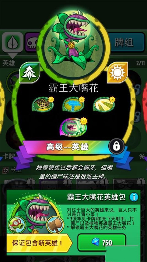 植物大战僵尸英雄国际服正版