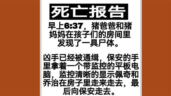 小猪佩奇的五夜后宫中文版