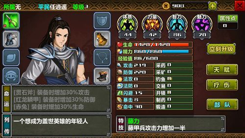 三国大时代4霸王立志单机版