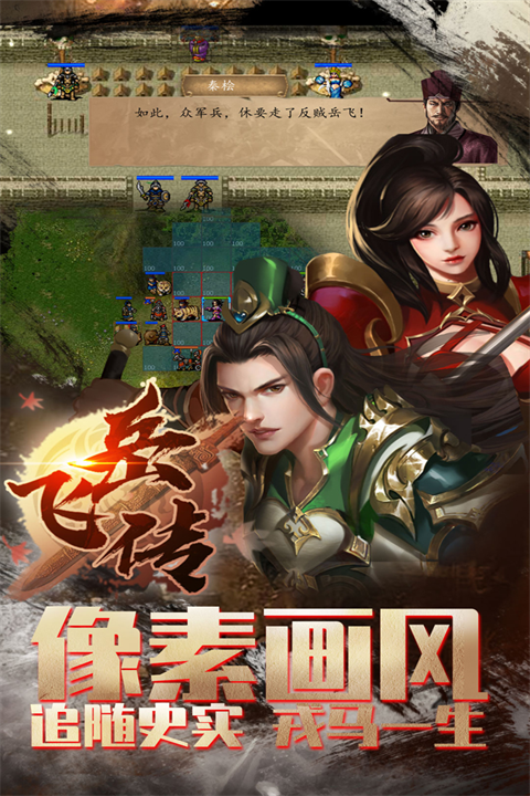 同人精忠报国岳飞传官方最新版