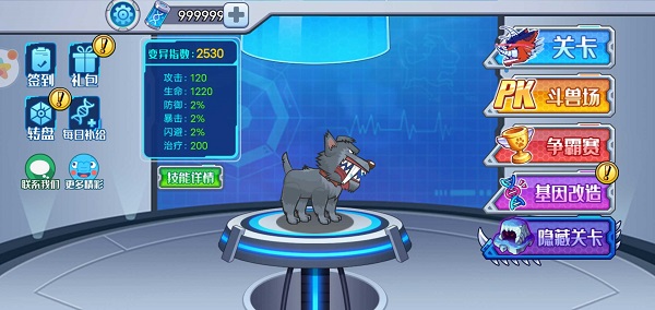 变异狗大战破解版无限基因版免广告