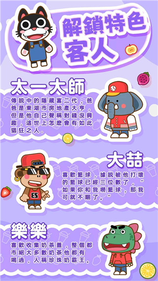 奶茶屋物语国际版最新版