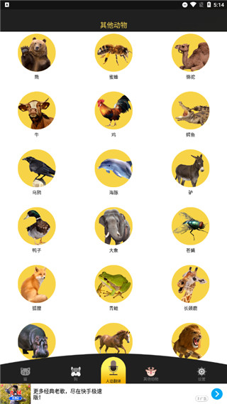 人狗猫交流器app