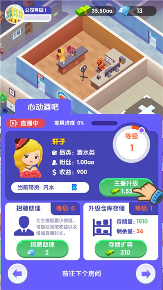 带货大亨官方版