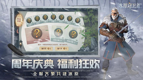 冰原守卫者官方版