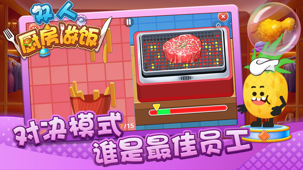 双人厨房做饭最新版