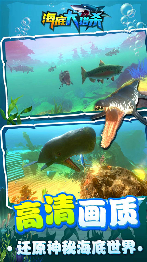 海底大猎杀官方正版