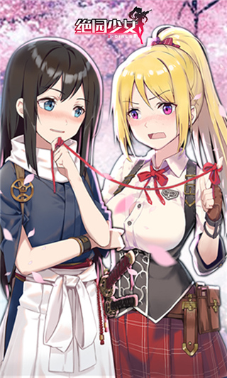 绝园少女游戏官方版