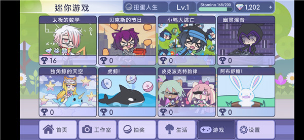 扭蛋人生最新版