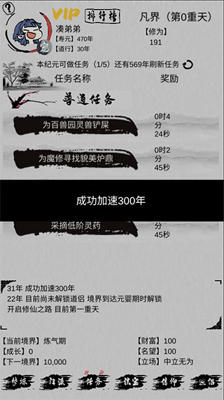 不一样修仙官方版