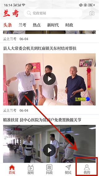 云上兰考app官方正版