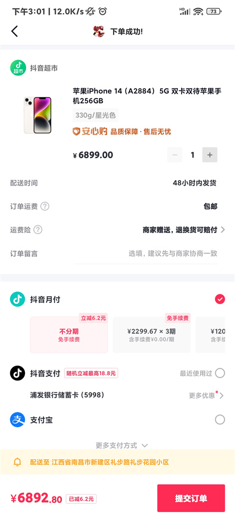 抖音超市app最新版本