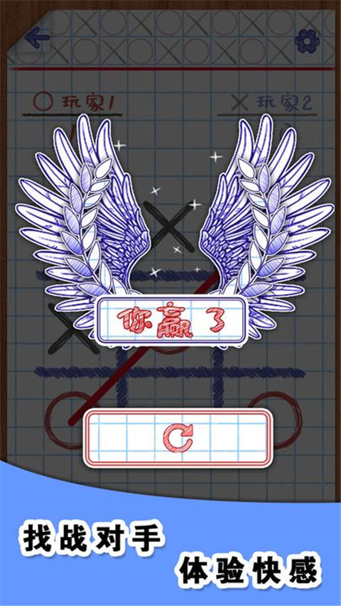 你画圈我画叉官方版