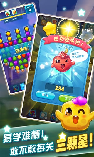 消灭星星2粉碎糖果官方正版最新版