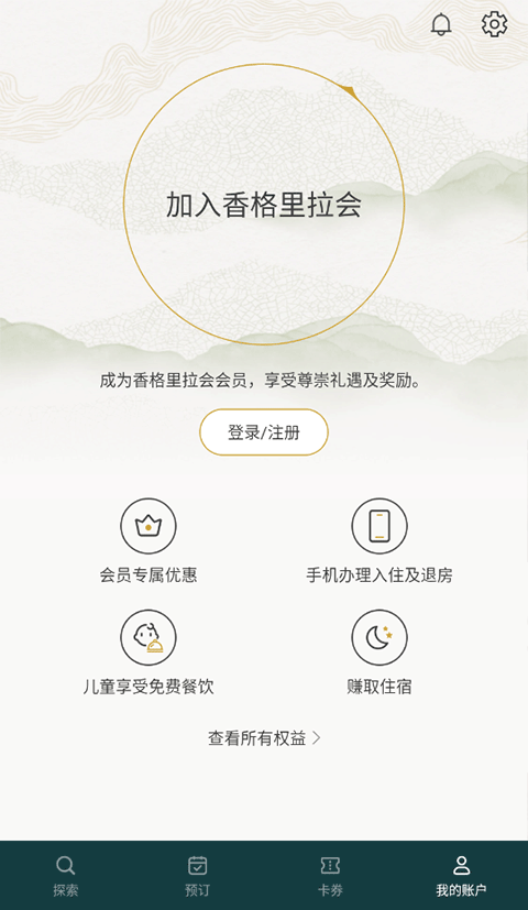 香格里拉会app最新