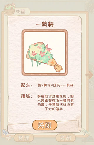 花店物语中文版