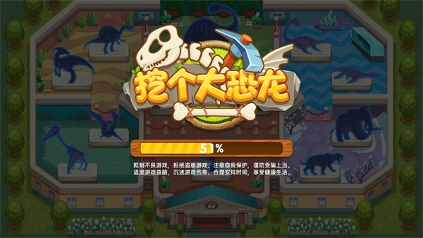 挖个大恐龙手游最新版