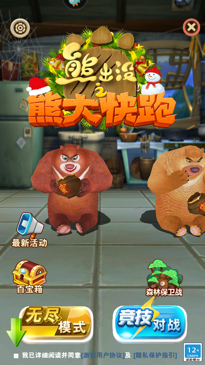 熊出没之熊大快跑官方正版