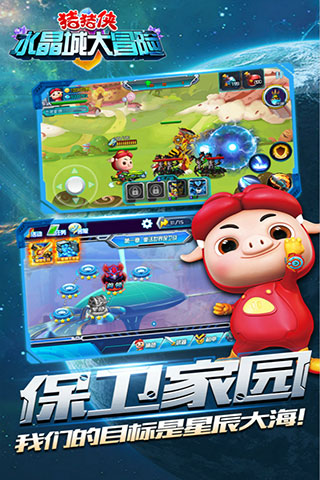 猪猪侠水晶城大冒险无限钻石版