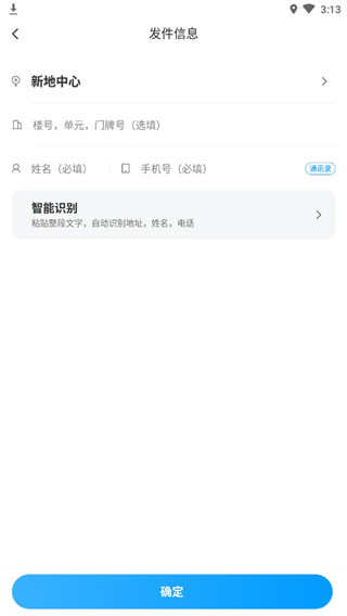 闪送App