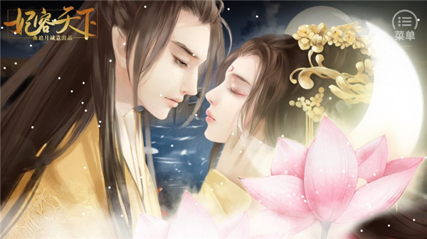 妃容天下最新版